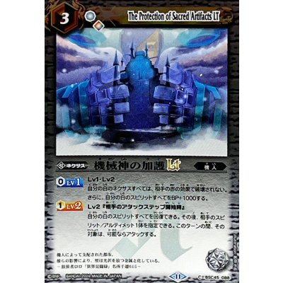 (2024/11)機械神の加護LT(Xレア仕様)【C】{BSC45-088}《白》