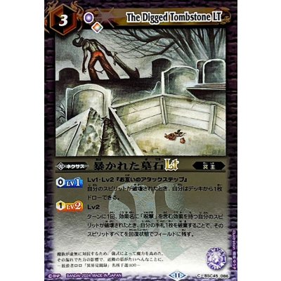 画像1: (2024/11)暴かれた墓石LT(Xレア仕様)【C】{BSC45-086}《紫》
