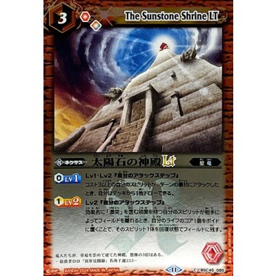 〔状態A-〕(2024/11)太陽石の神殿LT(Xレア仕様)【C】{BSC45-085}《赤》
