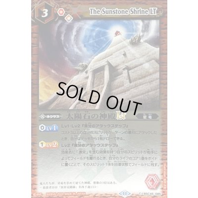 画像1: (2024/11)太陽石の神殿LT(Xレア仕様)【C】{BSC45-085}《赤》