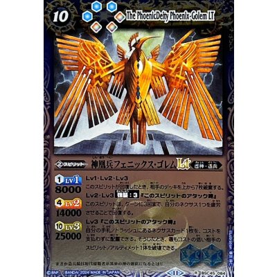 (2024/11)神凰兵フェニックス・ゴレムLT(Xレア仕様)【R】{BSC45-084}《青》