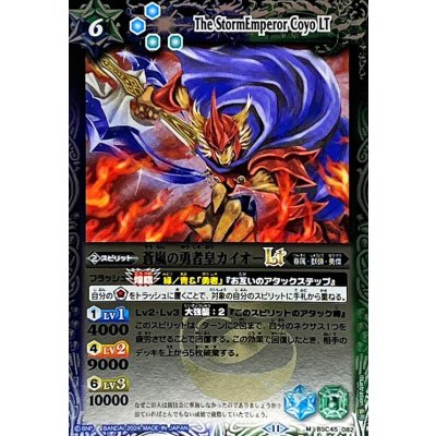 (2024/11)蒼嵐の勇者皇カイオーLT(Xレア仕様)【M】{BSC45-082}《多》