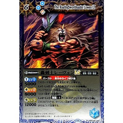 (2024/11)轟剣士レーヴェンLT(Xレア仕様)【R】{BSC45-081}《青》