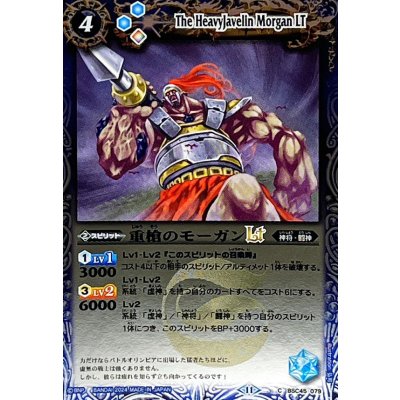 (2024/11)重槍のモーガンLT(Xレア仕様)【C】{BSC45-079}《青》