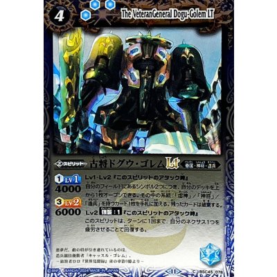 (2024/11)古将ドグウ・ゴレムLT(Xレア仕様)【C】{BSC45-078}《青》