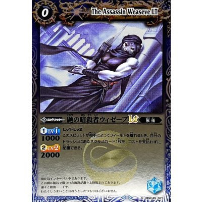 (2024/11)鼬の暗殺者ウィゼーブLT(Xレア仕様)【C】{BSC45-073}《青》