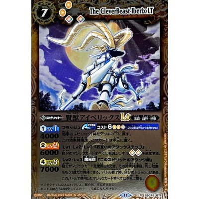 (2024/11)賢獣アイベリックスLT(Xレア仕様)【R】{BSC45-071}《黄》