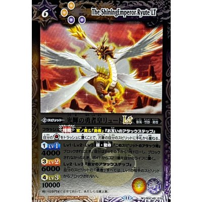 (2024/11)光輝の勇者皇リュートLT(Xレア仕様)【M】{BSC45-070}《多》