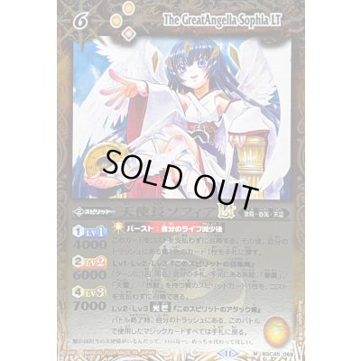 画像1: 〔状態A-〕(2024/11)天使長ソフィアLT(Xレア仕様)【M】{BSC45-069}《黄》