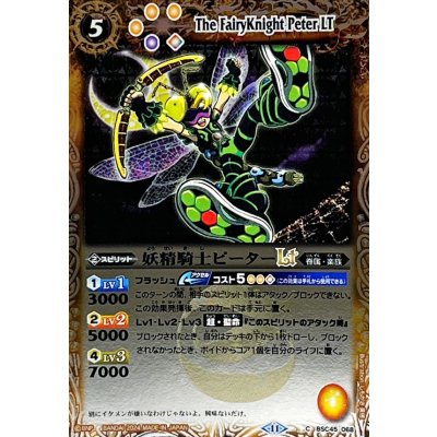 (2024/11)妖精騎士ピーターLT(Xレア仕様)【C】{BSC45-068}《黄》