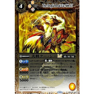 (2024/11)犬将クー・シーLT(Xレア仕様)【C】{BSC45-067}《黄》