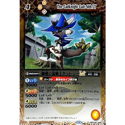 (2024/11)細剣の猫騎士ケット・シーLT(Xレア仕様)【C】{BSC45-066}《黄》