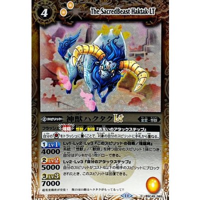 (2024/11)神獣ハクタクLT(Xレア仕様)【C】{BSC45-065}《黄》