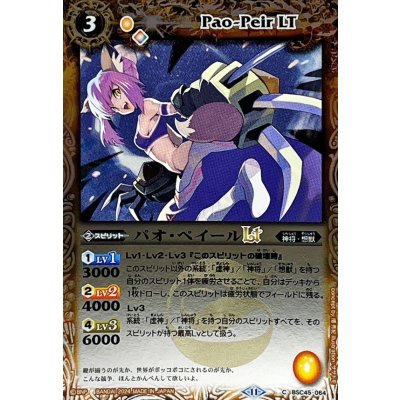 (2024/11)パオ・ペイールLT(Xレア仕様)【C】{BSC45-064}《黄》