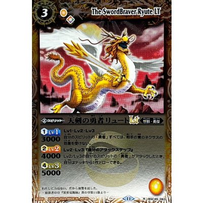 (2024/11)天剣の勇者リュートLT(Xレア仕様)【R】{BSC45-063}《黄》
