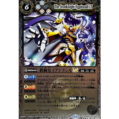 画像1: (2024/11)鉄騎皇イグドラシルLT(Xレア仕様)【M】{BSC45-056}《白》