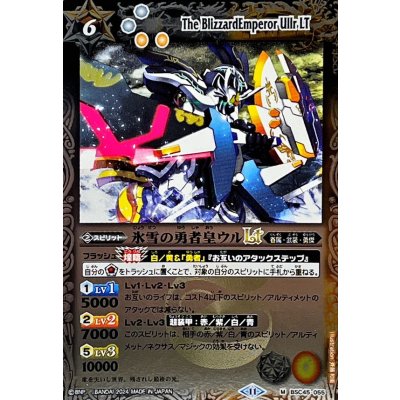 (2024/11)氷雪の勇者皇ウルLT(Xレア仕様)【M】{BSC45-055}《多》