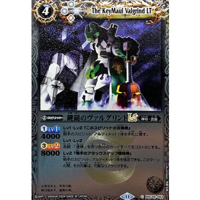 (2024/11)鍵鎚のヴァルグリンドLT(Xレア仕様)【C】{BSC45-053}《白》