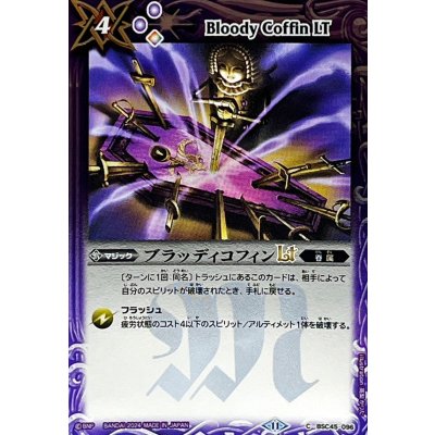 (2024/11)ブラッディコフィンLT(Xレア仕様)【C】{BSC45-096}《紫》