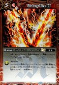 〔状態A-〕(2024/11)ヴィクトリーファイアLT(Xレア仕様)【R】{BSC45-095}《赤》