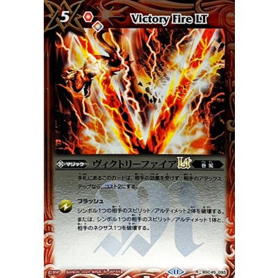 画像1: 〔状態A-〕(2024/11)ヴィクトリーファイアLT(Xレア仕様)【R】{BSC45-095}《赤》