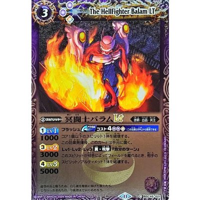 (2024/11)冥闘士バラムLT(Xレア仕様)【C】{BSC45-021}《紫》