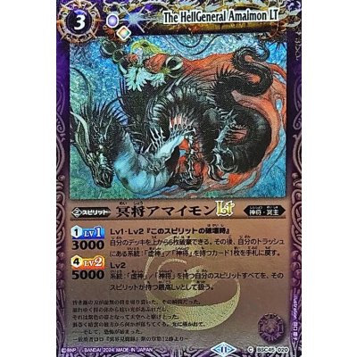 (2024/11)冥将アマイモンLT(Xレア仕様)【C】{BSC45-020}《紫》