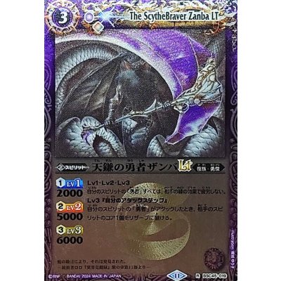 (2024/11)天鎌の勇者ザンバLT(Xレア仕様)【R】{BSC45-019}《紫》