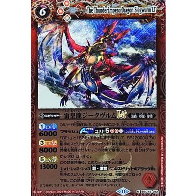 (2024/11)雷皇龍ジークヴルムLT(Xレア仕様)【M】{BSC45-012}《赤》