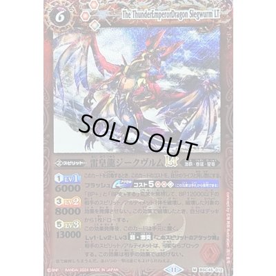 画像1: 〔状態A-〕(2024/11)雷皇龍ジークヴルムLT(Xレア仕様)【M】{BSC45-012}《赤》