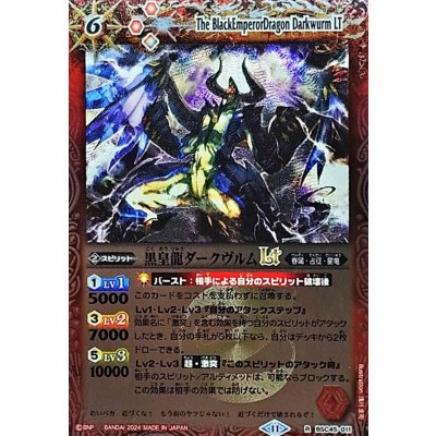 (2024/11)黒皇龍ダークヴルムLT(Xレア仕様)【R】{BSC45-011}《赤》