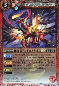 〔状態B〕(2024/11)銀河竜アンドロメテオスLT(Xレア仕様)【C】{BSC45-009}《赤》