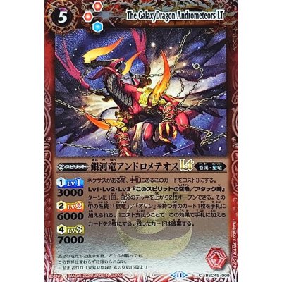 画像1: (2024/11)銀河竜アンドロメテオスLT(Xレア仕様)【C】{BSC45-009}《赤》