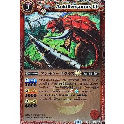 画像1: (2024/11)アンキラーザウルスLT(Xレア仕様)【R】{BSC45-006}《赤》