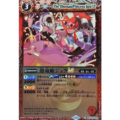 (2024/11)恐竜姫ジュラLT(Xレア仕様)【C】{BSC45-005}《赤》