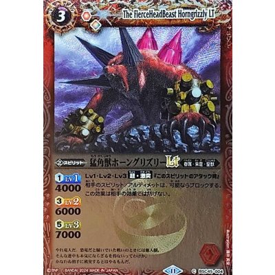 (2024/11)猛角獣ホーングリズリーLT(Xレア仕様)【C】{BSC45-004}《赤》