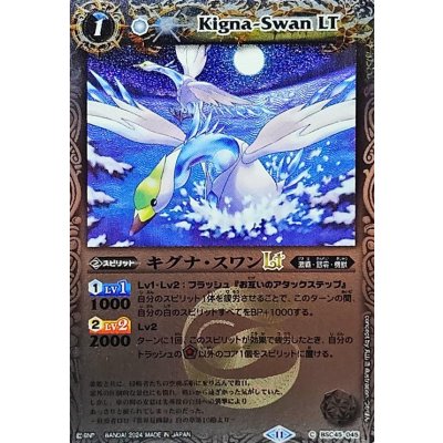 (2024/11)キグナ・スワンLT(Xレア仕様)【C】{BSC45-045}《白》