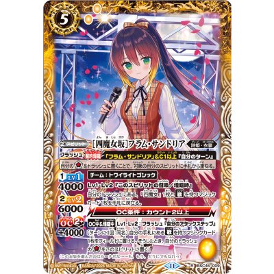 画像1: 〔状態A-〕(2026/11)[四魔女坂]フラム・サンドリア(PB45収録)【R】{BSC46-009}《黄》