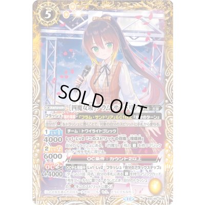 画像1: (2026/11)[四魔女坂]フラム・サンドリア(PB45収録)【R】{BSC46-009}《黄》