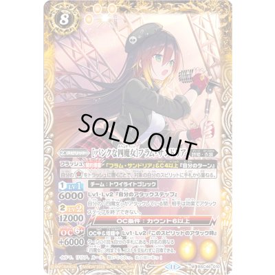画像1: (2026/11)[パンクな四魔女]フラム・サンドリア(PB45収録)【M】{BSC46-010}《黄》