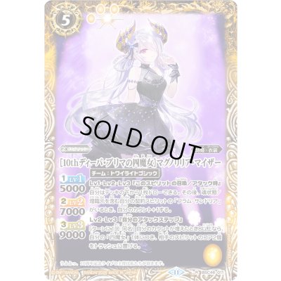 画像1: (2026/11)[10thディーバ・プリマの四魔女]マグノリリア・マイザー(イラスト違い/PB45収録)【R】{BSC46-011}《黄》