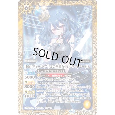 画像1: (2026/11)[10thディーバ・プリマの四魔女]イルマ・イマージュ(イラスト違い/PB45収録)【R】{BSC46-012}《黄》