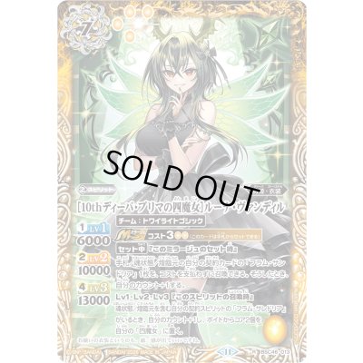 画像1: (2026/11)[10thディーバ・プリマの四魔女]ルーナ・ヴァンディル(イラスト違い/PB45収録)【R】{BSC46-013}《黄》