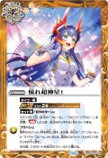 (2026/11)憧れ超神星！(Mレア仕様/PB48収録)【C】{BSC46-046}《黄》