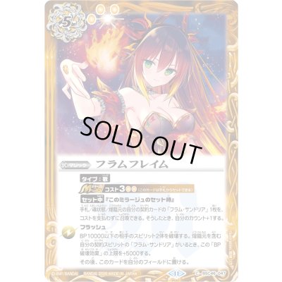 画像1: (2026/11)フラムフレイム(PB45収録)【C】{BSC46-047}《黄》