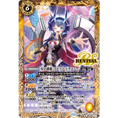 画像1: (2026/11)[星の歌姫]スピッツ・ドラコニー(PB48収録)【M】{BSC46-RV002}《黄》