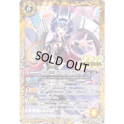 画像1: (2026/12)[星の歌姫]スピッツ・ドラコニー(PB48収録)【M】{BSC46-RV002}《黄》