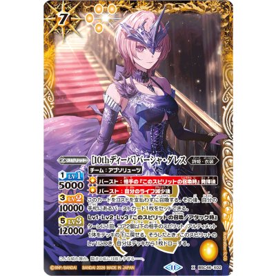 (2026/11)[10thディーバ]バーシャ・ダレス(PB45収録)【X】{BSC46-X02}《黄》