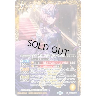 画像1: (2026/11)[10thディーバ]バーシャ・ダレス(PB45収録)【X】{BSC46-X02}《黄》