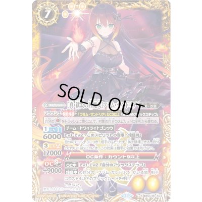 画像1: (2026/11)[真・獄炎の四魔女]フラム・サンドリア(イラスト違い/PB45収録)【X】{BSC46-X03}《黄》